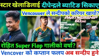 Good performance by Dipendra singh airee in Gt20 Canada  Rohit Super Flop  nepali cricket news [upl. by Katusha]