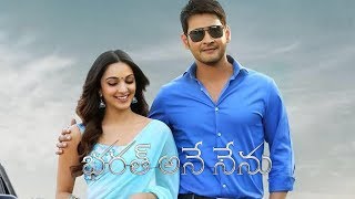 లవర్ తోభరత్ అనే నేను  bharath ane nenu  Mahesh Babu  Kiara Alia Advani [upl. by Annawd]