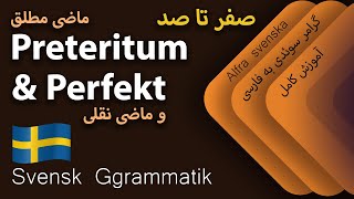 Preteritum och perfekt گرامر ماضی مطلق و ماضی بعید در زبان سوئدی [upl. by Aivilys381]