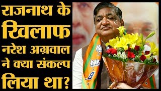 Naresh Agarwal ने BJP में शामिल होने के लिए गुरु से किया ये वादा तोड़ा  Hardoi  Uttar Pradesh [upl. by Aras]