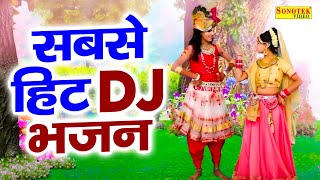 2023 सुपरहिट DJ भजन  ओ राधिके दिल तोड़ के जाओ ना  New Dj Remix Bhajan 2023  Krishan Bhajan 2023 [upl. by Chiquita627]