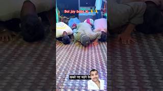 Bol jay baba ki 🙏🙏comedy funny shorts shortvideos youtubeshorts trending viralshort [upl. by Dafna537]