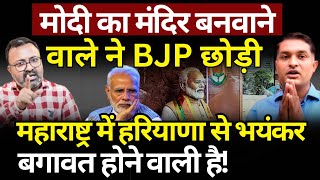 Maharashtra BJP में भयंकर भूचाल आने वाला है Ashish Chitranshi  The News Launcher [upl. by Stranger351]