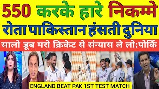 Pak Media Very Angry England Beat Pak 1st Test  Pak Vs Eng 1st Test Highlights  Pak Reacts [upl. by Fabiolas]