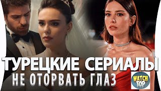 Топ 5 Турецких Сериалов От Которых Не Оторваться на русском языке  Бонус [upl. by Mort449]