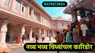 4K Vindhyachal Corridor Latest Update Vindhyachal Mandir Corridor Vindhyachal Temple Corridor [upl. by Sayed482]