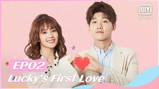 🧸【FULL】【ENG SUB】世界欠我一个初恋 EP02  Luckys First Love  iQiyi Romance [upl. by Chuah]