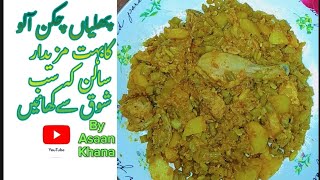 chicken aloo phaliyan recipe phaliyan chicken recipe alu gosht phaliyan asaankhana [upl. by Orazal771]