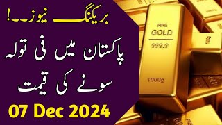 Today Gold Rate in Pakistan  7 Dec Gold Price  Aaj Sooney ki Qeemat  Gold Rate Today [upl. by Mazlack]