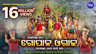 GOPALA OGALA ଗୋପାଳ ଓଗାଳ  Phagu Dashami amp Holi Lahudi Song  Tataka Chori  Narendra Kumar amp Gobinda [upl. by Drawyah611]