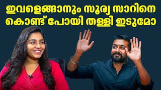 ഇവളെങ്ങാനും സൂര്യ സാറിനെ കൊണ്ട് പോയി തള്ളി ഇടുമോ  Rajisha Vijayan  Kaumudy [upl. by Shaylah498]