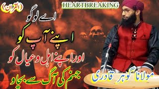 Ramzan Special  Heartbreaking Bayaan  Moulana Gowhar Qadri Sb [upl. by Astrea]