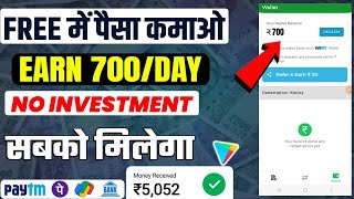 Mobile Se Paise kaise kamaye  Online paise kaise kamaye  paise kamane wala app  Daily Earning [upl. by Verlee]