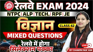 Railway Exam 2024  NTPC ALP RPF Tech JE  Science Mix Questions Class 42  By Damini Maam [upl. by Kries]