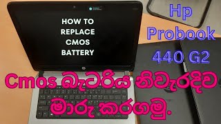 How to replace Cmos battery in Hp Probook 440 g2  laptop repair  saranga thewarapperuma [upl. by Johns384]