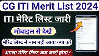 CG ITI Merit list 2024 kaise check kare  iti merit list kaise check kare  iti merit list pdf 2024 [upl. by Metsky]