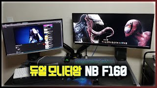 일상 PC업그레이드 및 튜닝1부듀얼모니터암 설치NB F160 [upl. by Richelle]