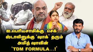 CV SHANMUGAMத்திடம் RAMADOS வைத்த டிமாண்ட் லாஸ்ட் மினிட் Fire  Elangovan Explains [upl. by Readus]