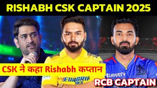 IPL 2025 CSK New Captain  KL rahul in RCB  Rishabh pant CSK captain ipl 2025  Rahul RCB captain [upl. by Dwight]