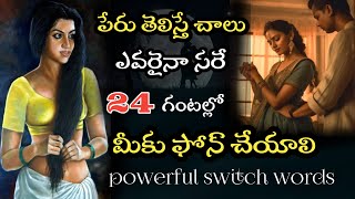 SWITCH WORDSస్విచ్ వర్డ్స్ [upl. by Hallock24]