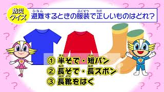 わくわく防災クイズ 自然災害のそなえ編（企画・制作：NCT 協力：長岡市・ふるさと未来創造堂） [upl. by Katerine]