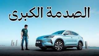 تجربة بي واي دي سونج بلس  الطاقة المتجددة  BYD Song Plus 2024 [upl. by Ahsatak374]