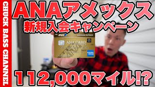 ANAアメックスクレジットカード新規入会キャンペーンきた❗️❗️お得なSuicaチャージルートや投資信託購入方法なども解説いたします💰 [upl. by Alohcin785]