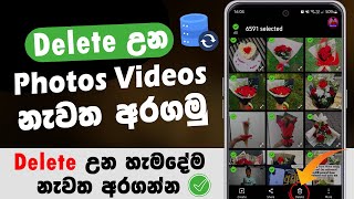 How to Restore your delete videos amp Photos  Recovery Deleted Videos  Recover Delete Photos [upl. by Tima]