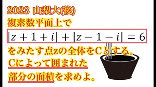 【山梨大後】式のquot意味quotを捉えたほうが早い問題 [upl. by Yrreb]