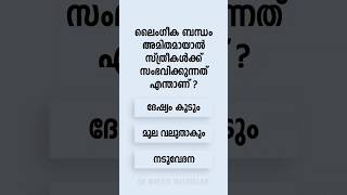 Malayalam GK Interesting Questions and Answers Ep 840 malayalamgk malayalamqanda malayalamquiz [upl. by Taggart88]