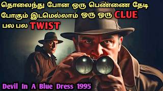 ஒரு தேடல் பல TWIST Crime invetigations movies In TamilIntersting Crime Movies In TamilDubz Tamizh [upl. by Aliled]