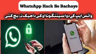 Hack Hone Se Kaise Bachaye  واٹس ایپ کی دا دوا سیٹنگونا ضرور اوکے [upl. by Ynetruoc776]