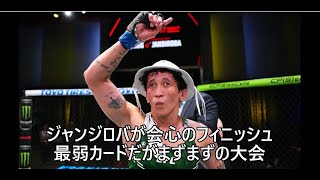 UFC ON ESPN 60 LEMOS VS JANDIROBA 感想・雑感 [upl. by Romona]