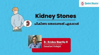 Lakshmi Hospital  Kidney Stones  how does our food and lifestyle choices affect it [upl. by Coraline987]