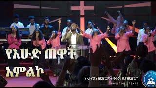 Sermon by Pastor Alemayehu Demissie [upl. by Byrd252]