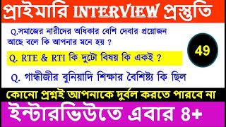 বাচ্চাদের কি ফেসবুক বা সোশ্যাল মিডিয়া ব্যবহার করা উচিতprimary interview49interview tetinterview [upl. by Yert797]