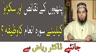 Muscular Dystrophy Treatment پٹھووں کا نقص with Quran Therapy in UrduHindi  Life Skills Tv [upl. by Whitehouse121]