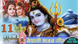 अहिले सम्मकै सुपर हिट भजन गीत Super Hit New Bhajan Song 2074 [upl. by Olecram115]