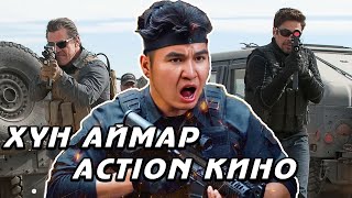 ХАР ТАМХИ МЕКСИК КАРТЕЛУУДТАЙ ХҮН АЙМАР КИНО  Mio Reacts [upl. by Anuait]