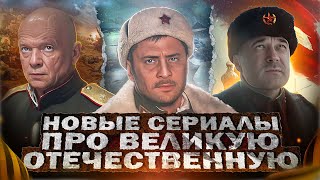 Новые Русские ВОЕННЫЕ сериалы и фильмы 2023  10 Новых военных сериалов и фильмов 2023 года [upl. by Eiro]