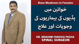 Haddiyon Ke Dard Ka Ilaj  Bone Weakness Causes amp Treatment In Females  Dr Ibrahim Farooq Pasha [upl. by Lehctim]