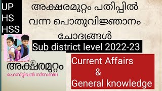 aksharamuttam quiz Sub district level 202223 LP UP HS HSS [upl. by Akirat]