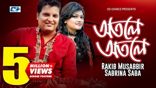 OTOLE OTOLE  অতলে অতলে  Rakib Musabbir  Saba  Shuk Pakhi  Official Music Video  Bangla Song [upl. by Sasnak]