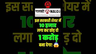 Nalco Share News Latest nalcostock nalcoshareprice nalcoshare [upl. by Yrro]