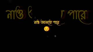 Namaj poro sab namaj niye kotha 😀😔banglashayari sad love youtubeshorts [upl. by Ynnavoeg]