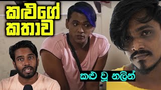 බුකිය කැළඹු කළු ගැන වැදගත් කරුණු ටිකක් Kodi Gaha Yata  Nalin Lusena [upl. by Dunseath]