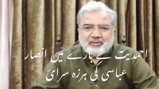 Verbosity of Ansar Abbasi about Ahmadiyyat احمدیت کے بارہ میں انصار عباسی کی ہرزہ سرائ [upl. by Kiran]