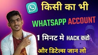 whatsapp kaise hack karen whatsapp hack kaise karte hain  kisi ka whatsapp kaise hack karen [upl. by Veleda]