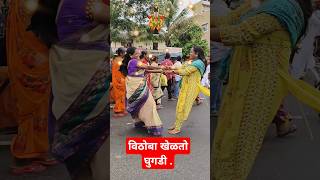 पंढरीची वारी wari2024 phugadipandharichiwari waristatusbalasahebbhagat abhang bhajan [upl. by Desdee]