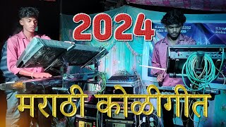 Marathi Koligeet Instrumental By Dimple Musical MH Party 8669172292  Haldi Koligeet Songs [upl. by Rogovy]